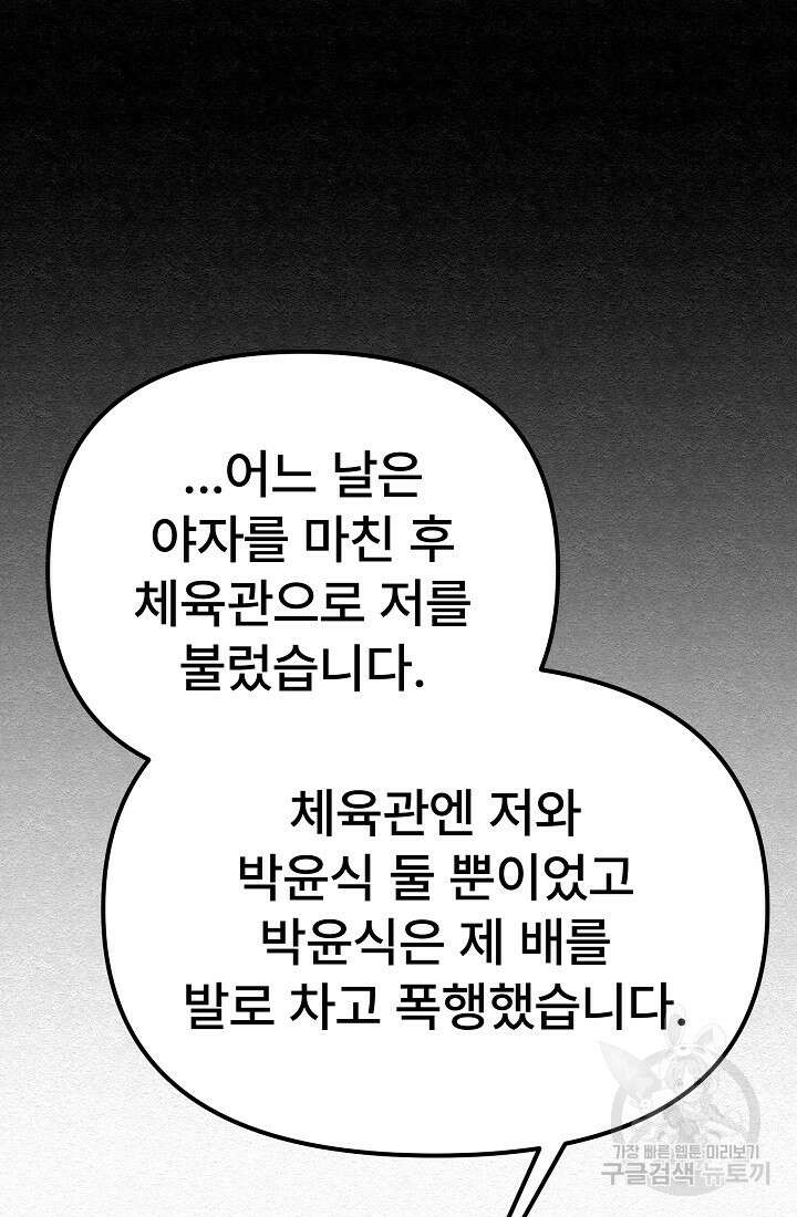 모범택시:Recall 5화 104