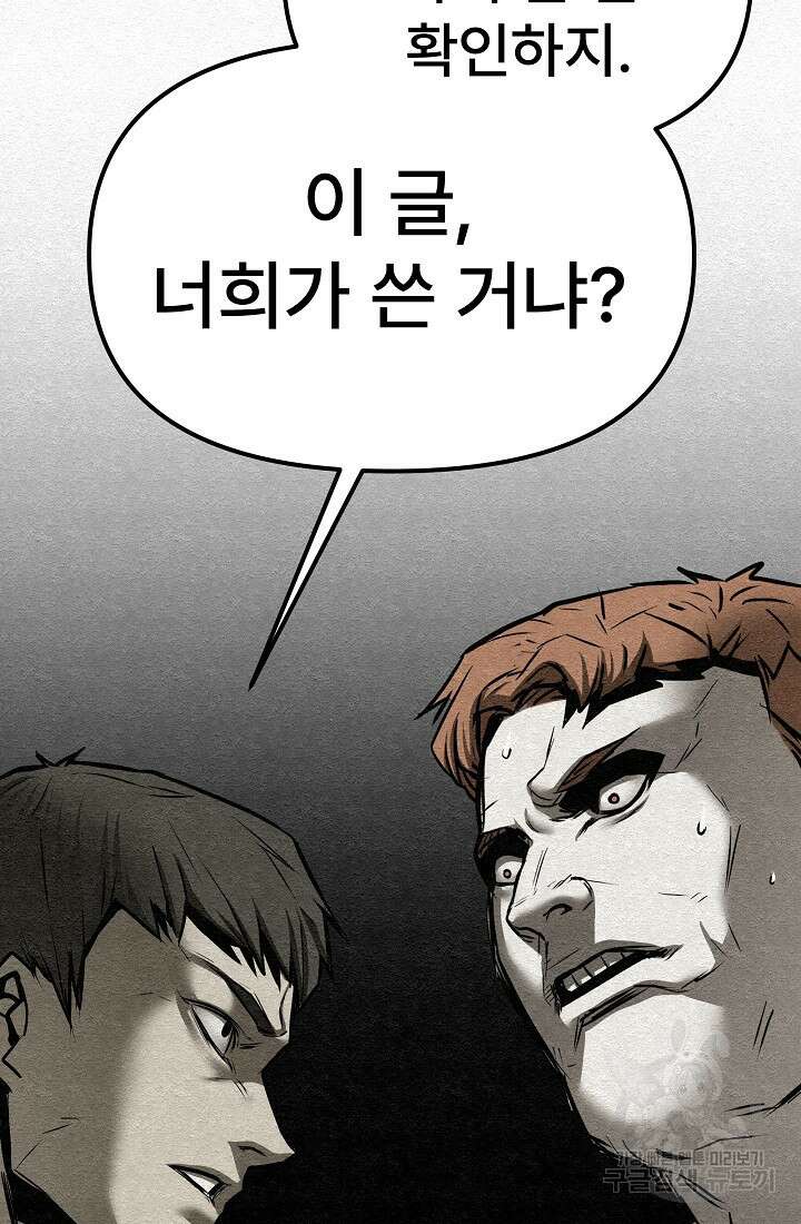 모범택시:Recall 5화 109