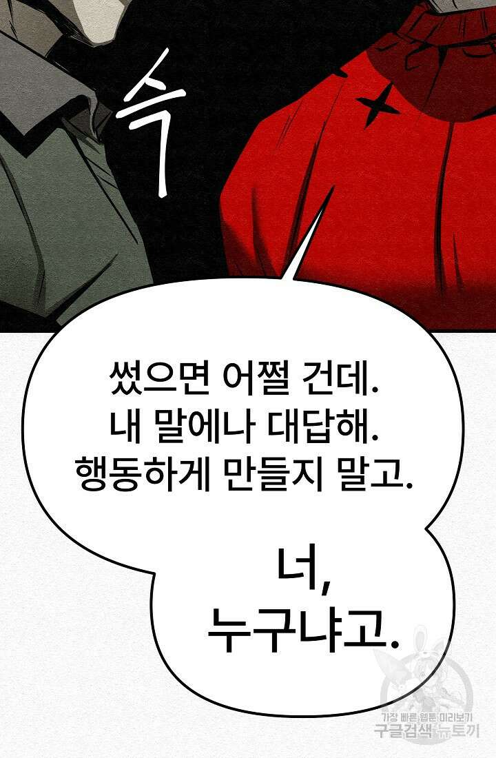 모범택시:Recall 5화 110