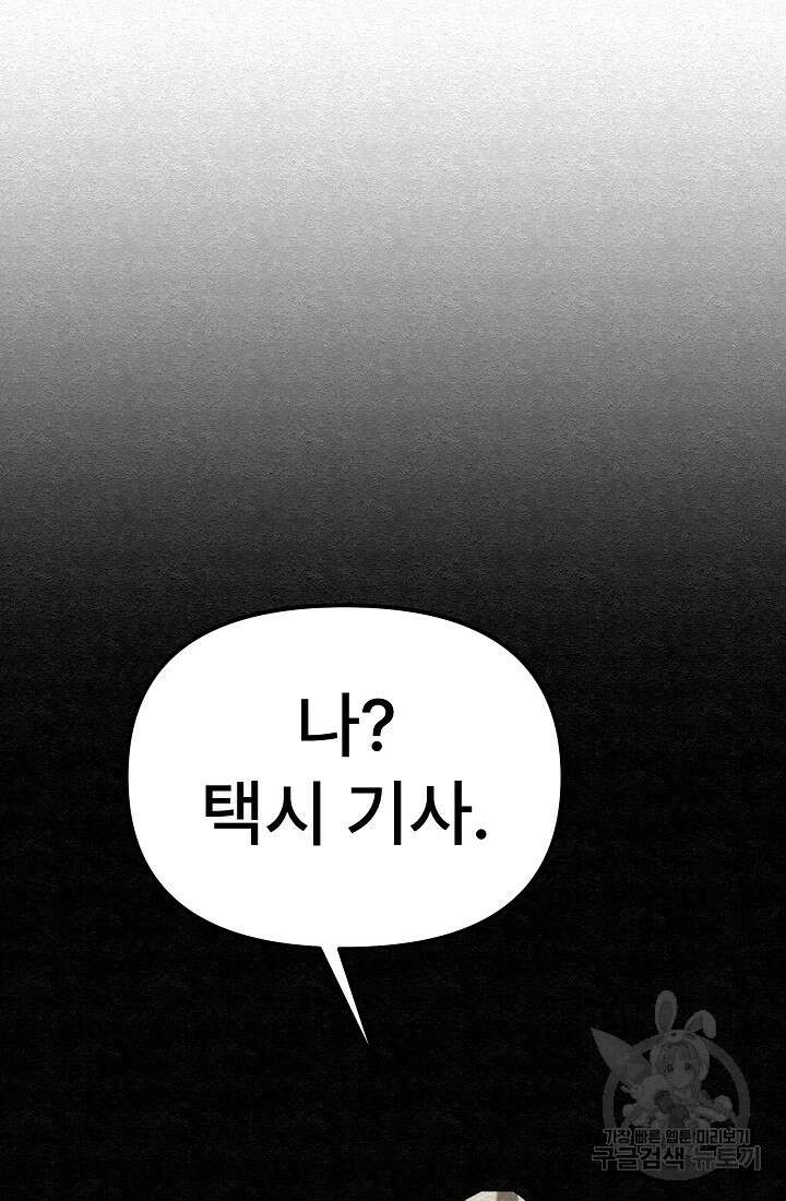 모범택시:Recall 5화 111
