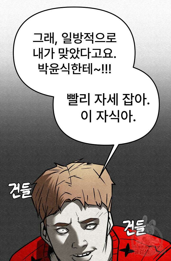 모범택시:Recall 5화 121