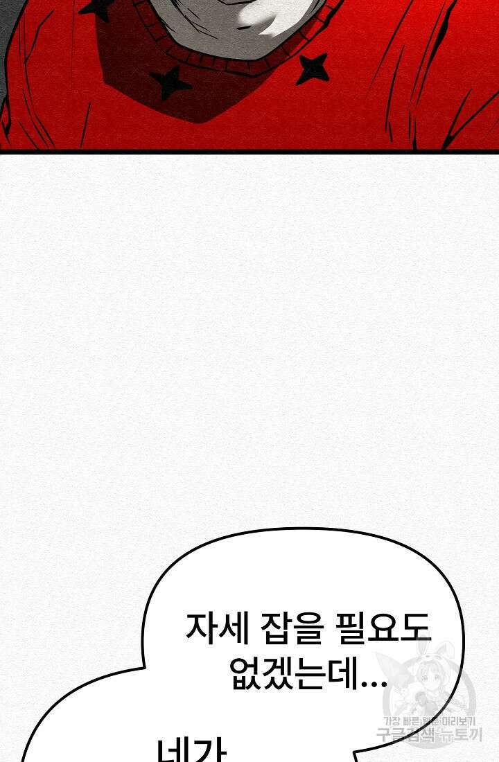 모범택시:Recall 5화 122