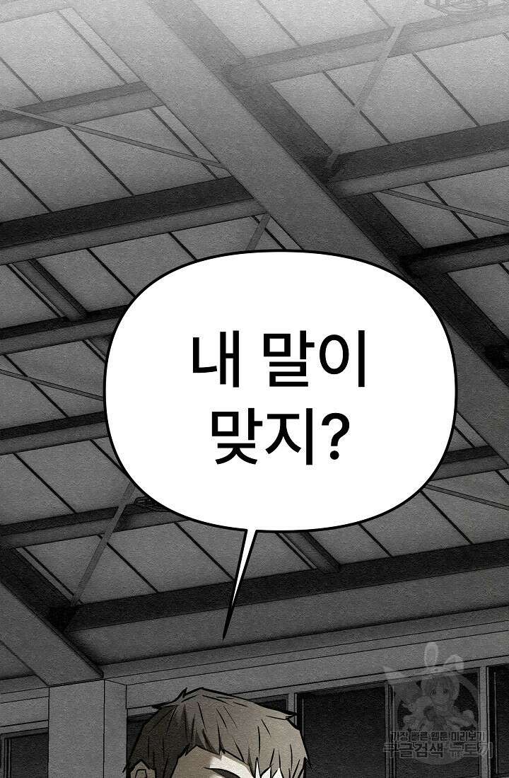 모범택시:Recall 5화 137