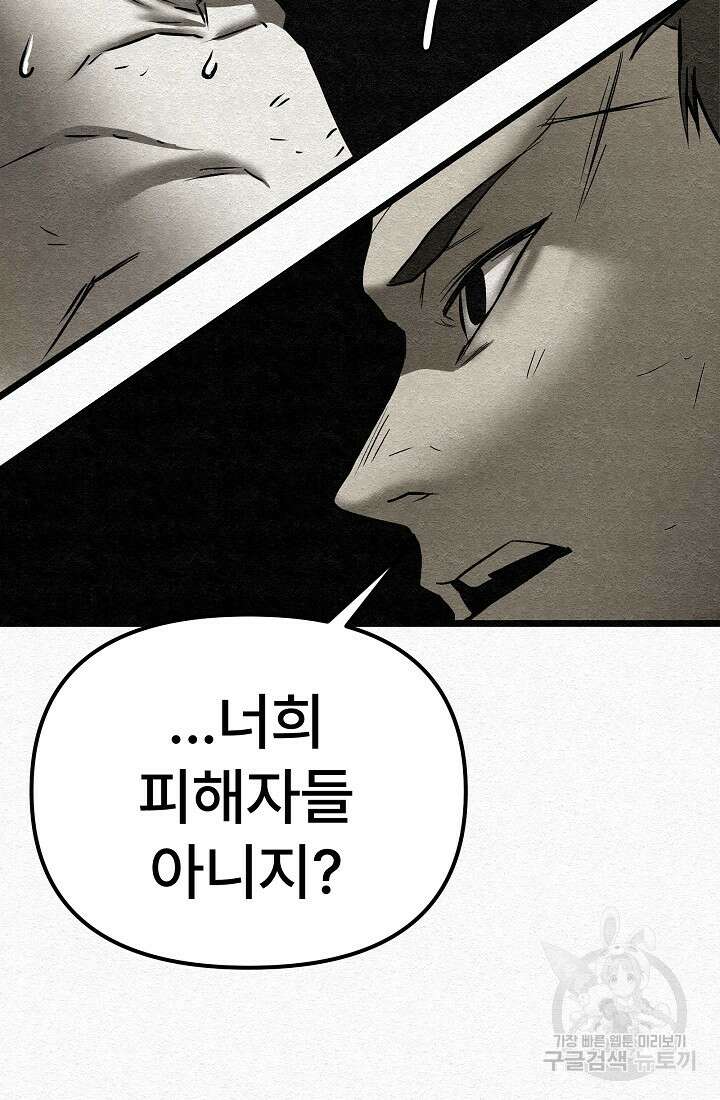 모범택시:Recall 5화 146