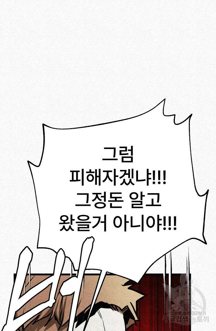 모범택시:Recall 5화 147
