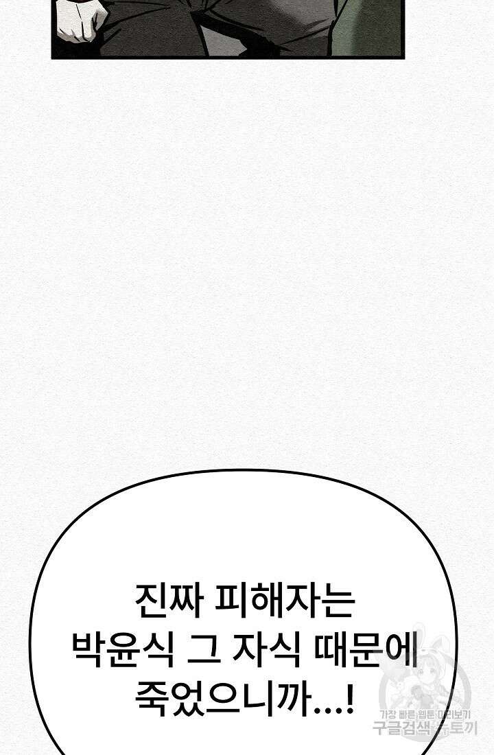모범택시:Recall 5화 153