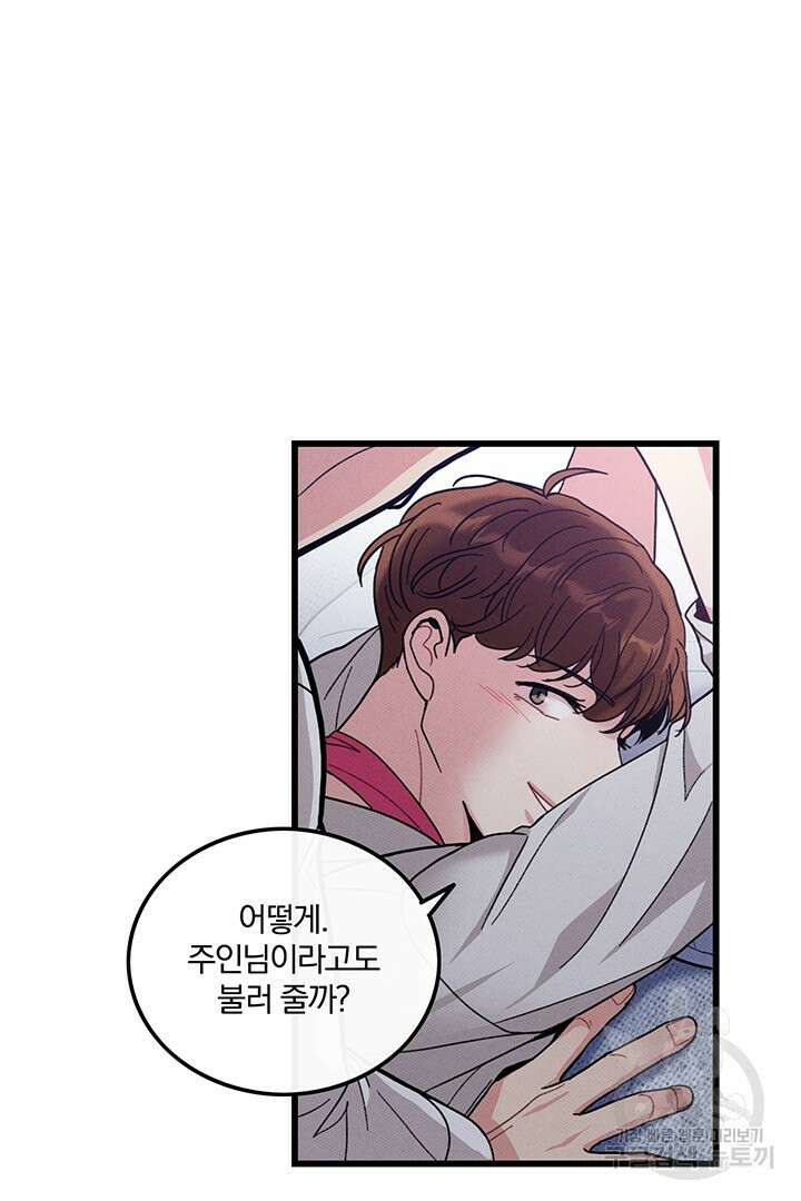 딸랑딸랑 외전 3화 2