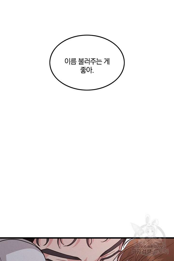딸랑딸랑 외전 3화 4