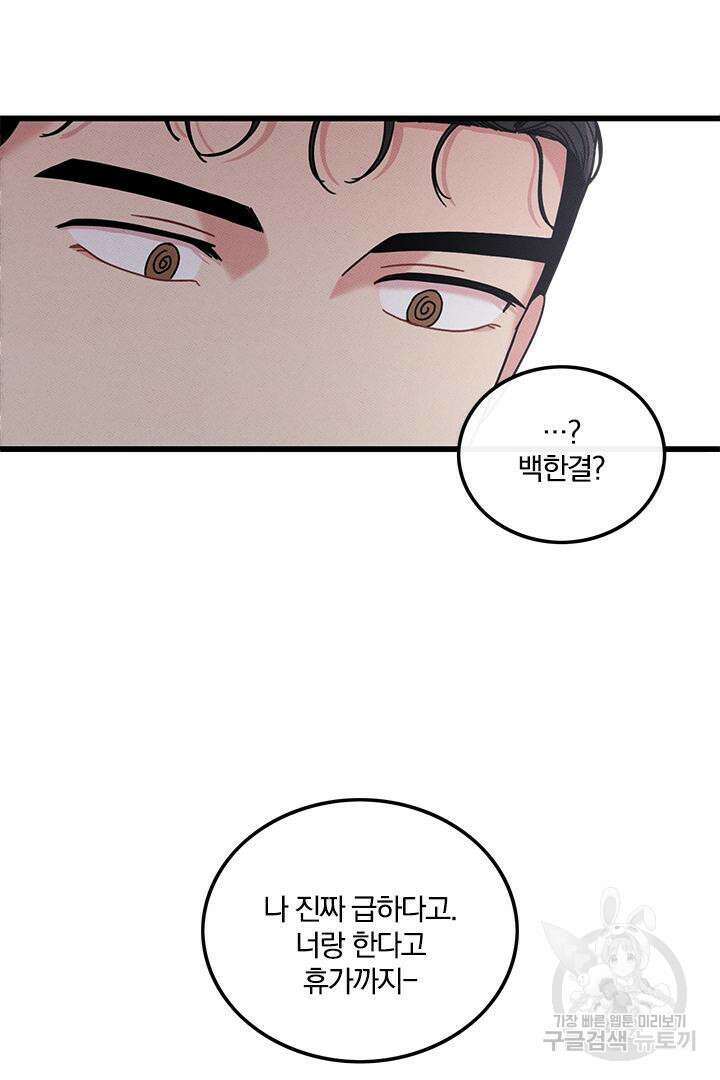 딸랑딸랑 외전 3화 9