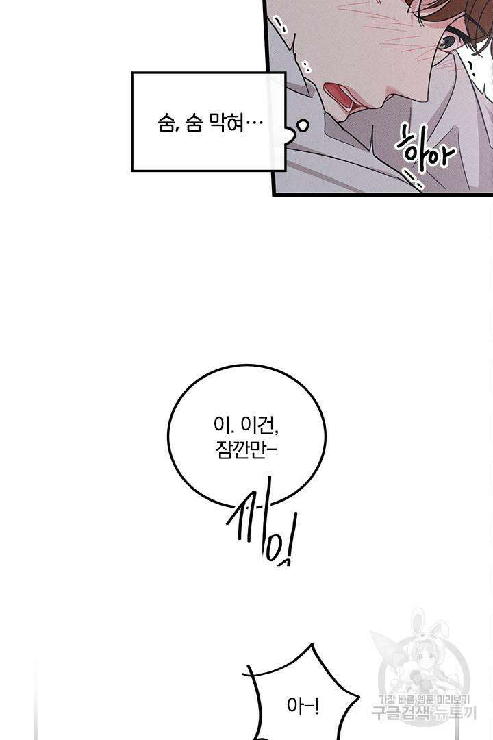 딸랑딸랑 외전 3화 12