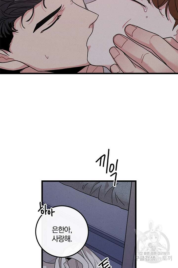 딸랑딸랑 외전 3화 19