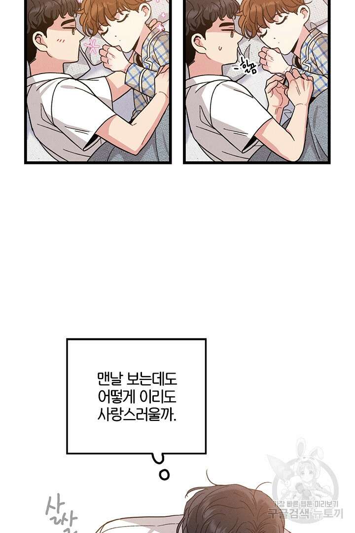 딸랑딸랑 외전 3화 27