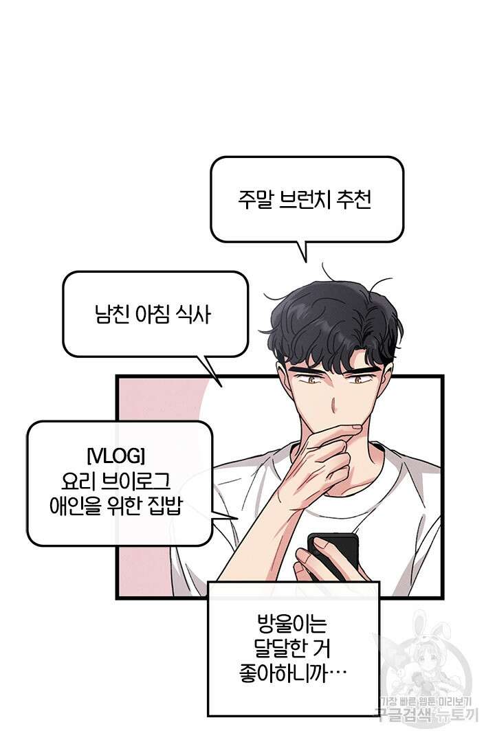 딸랑딸랑 외전 3화 34