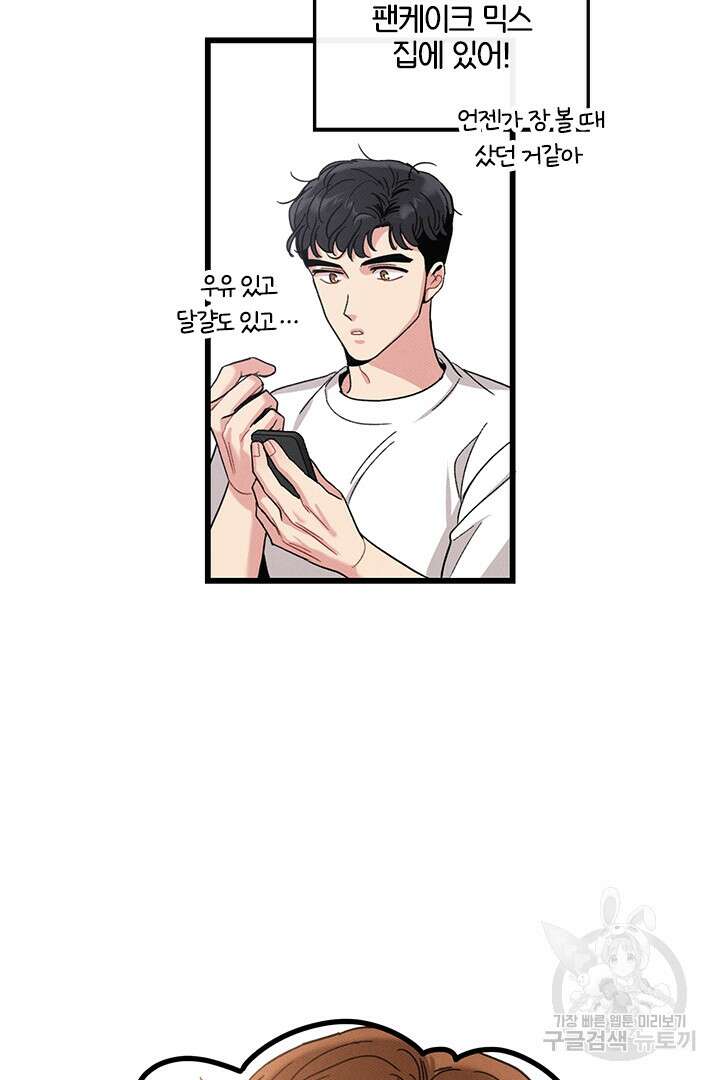 딸랑딸랑 외전 3화 36