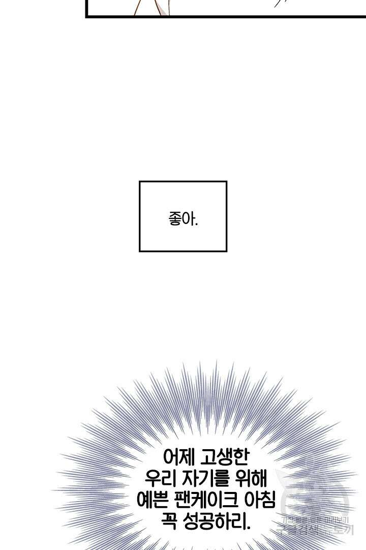 딸랑딸랑 외전 3화 38
