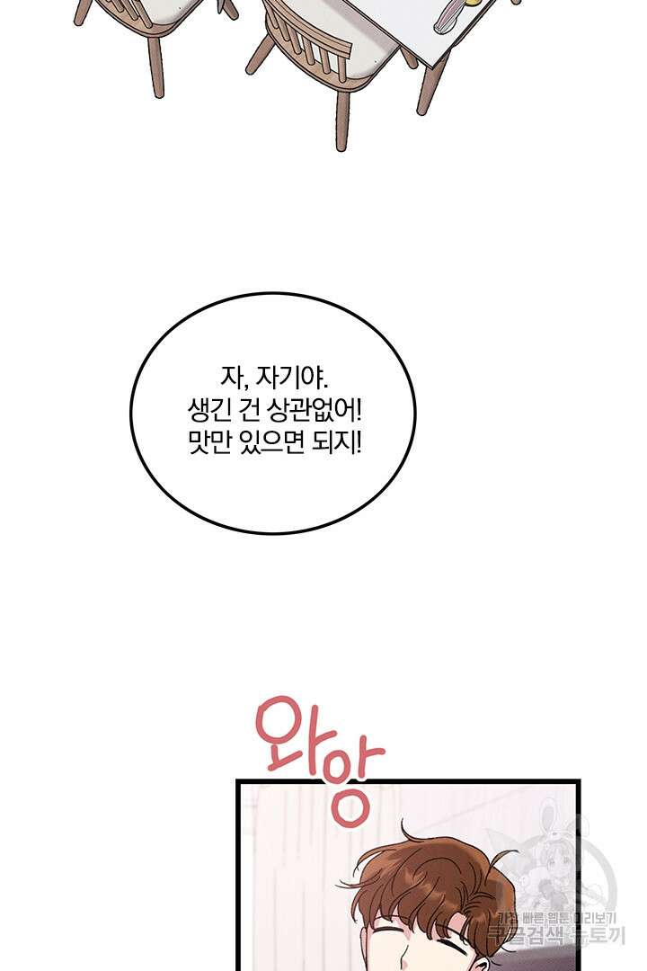 딸랑딸랑 외전 3화 44