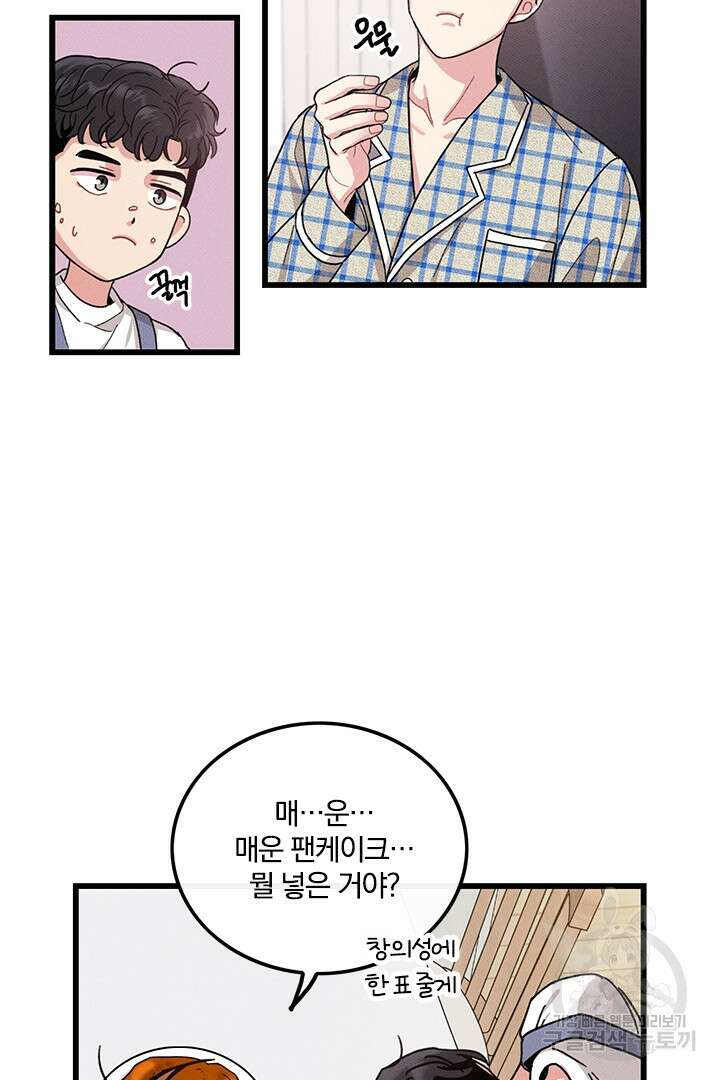 딸랑딸랑 외전 3화 45