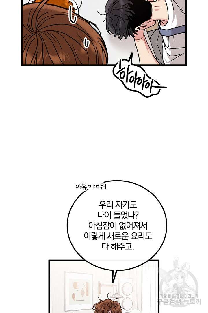딸랑딸랑 외전 3화 46