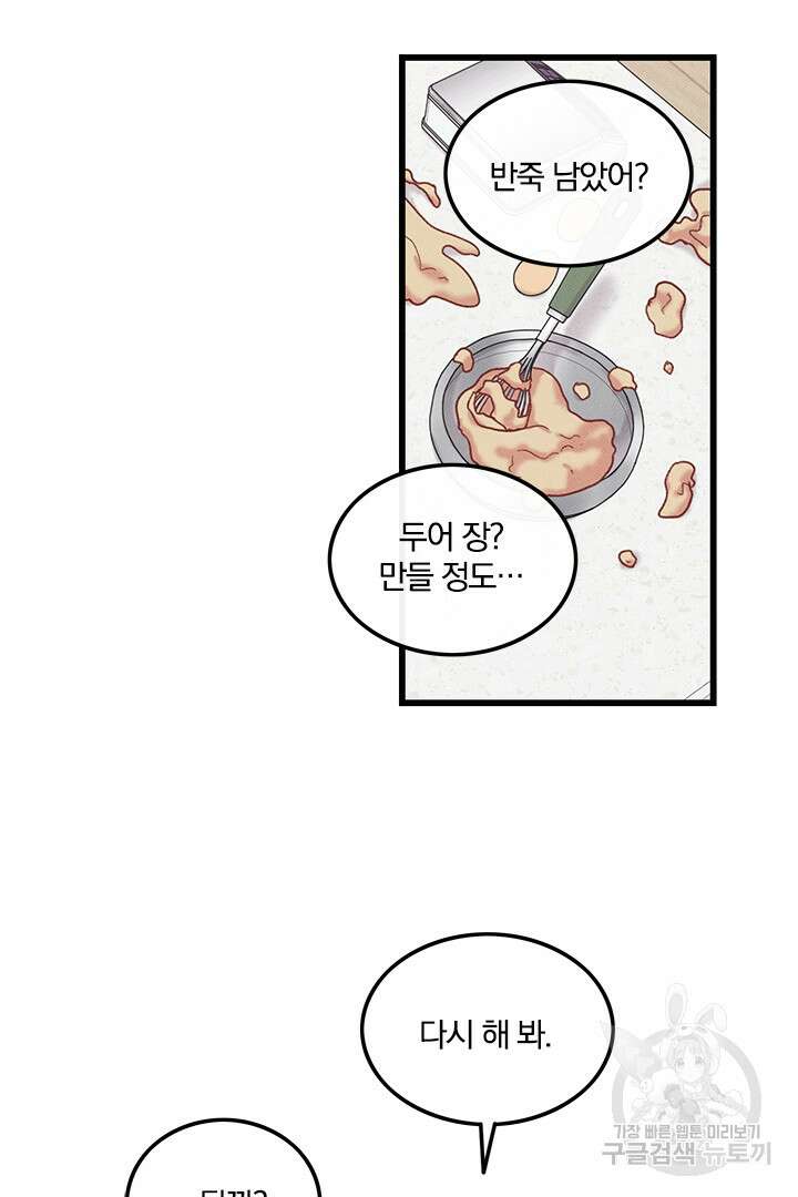 딸랑딸랑 외전 3화 48