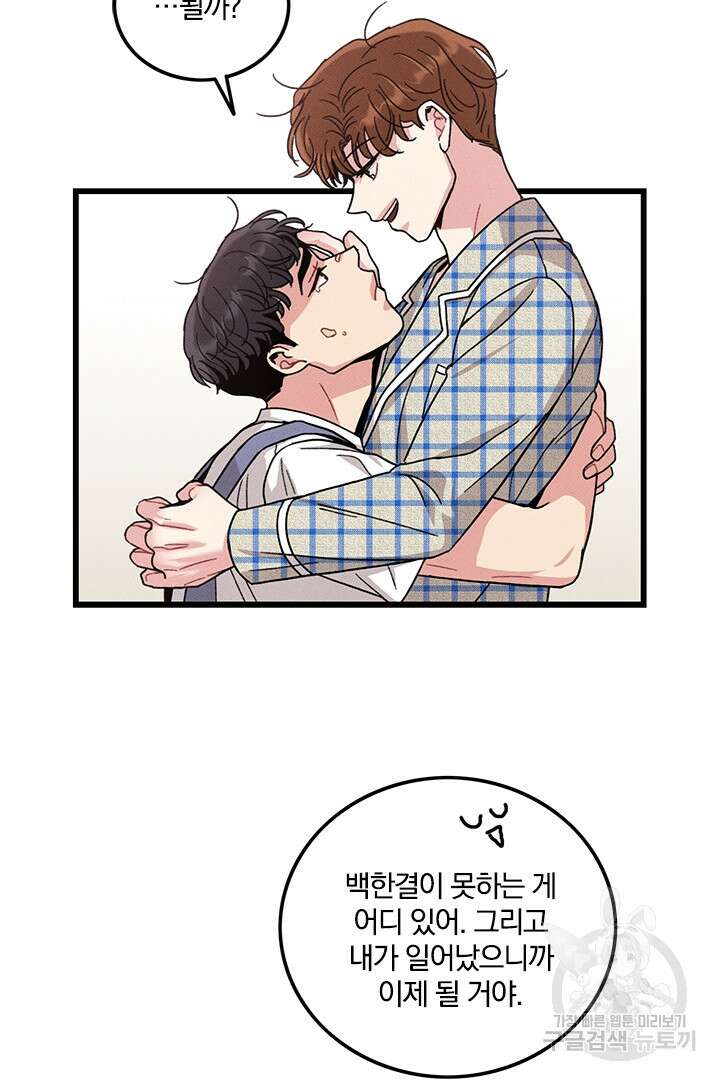 딸랑딸랑 외전 3화 49
