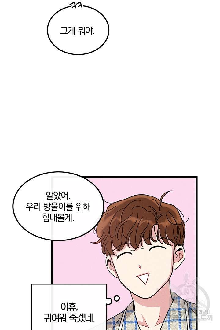 딸랑딸랑 외전 3화 50