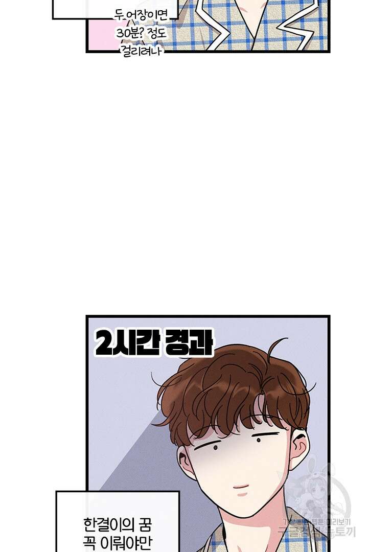 딸랑딸랑 외전 3화 51