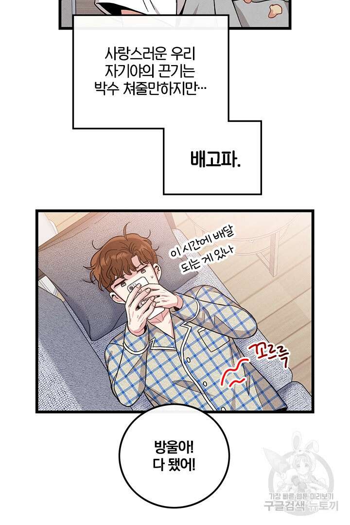 딸랑딸랑 외전 3화 53