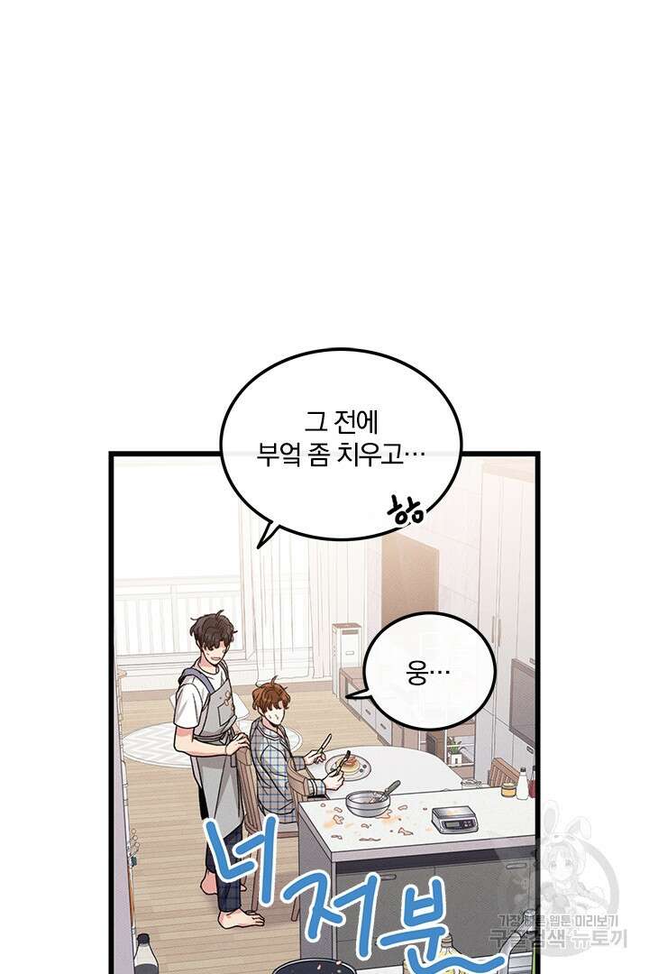 딸랑딸랑 외전 3화 57