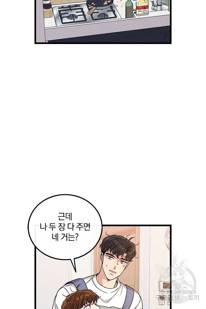 딸랑딸랑 외전 3화 58