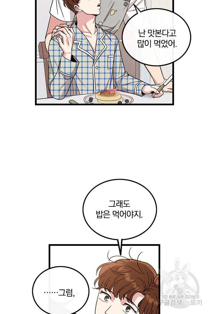 딸랑딸랑 외전 3화 59