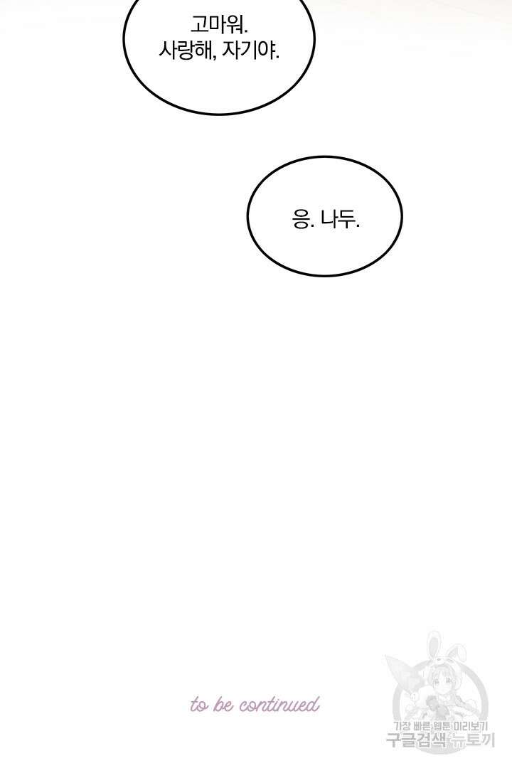 딸랑딸랑 외전 3화 63