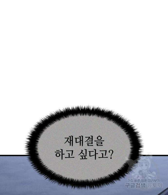 킬 더 드래곤 42화 4