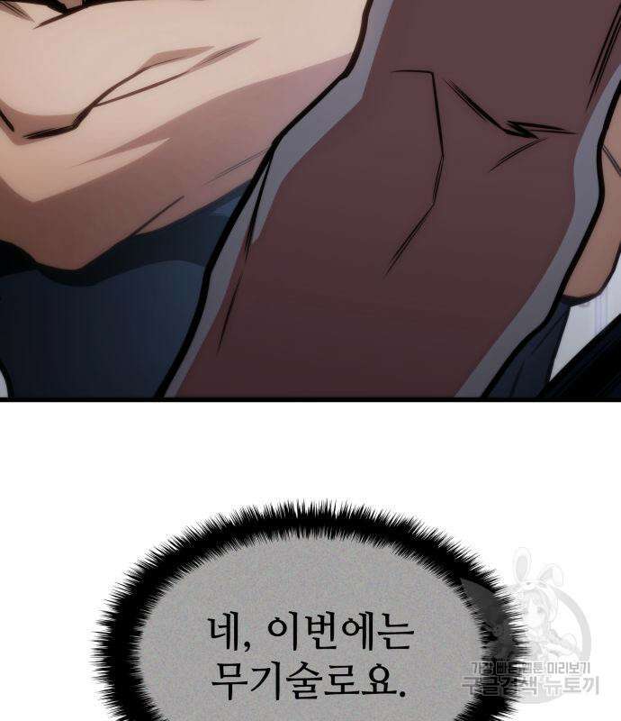 킬 더 드래곤 42화 6