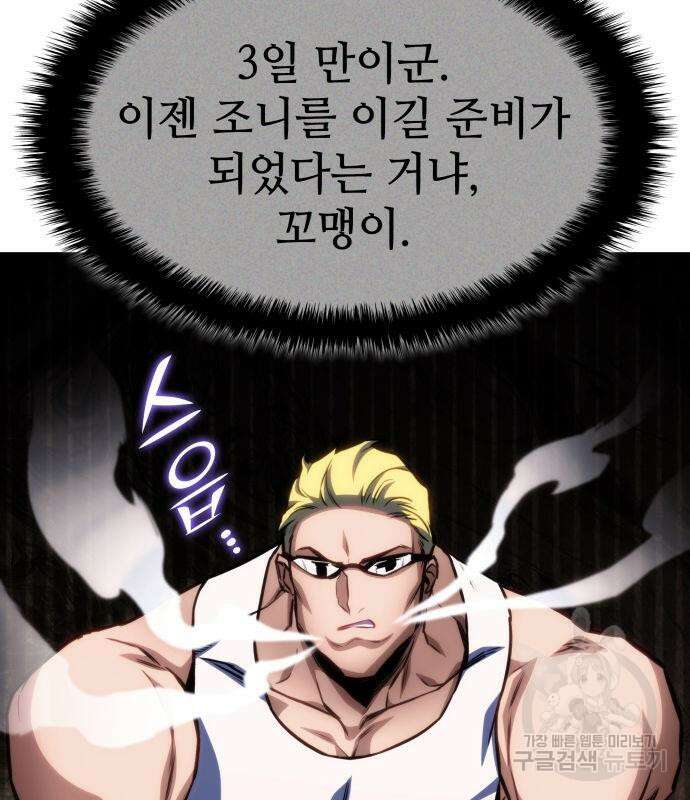 킬 더 드래곤 42화 8