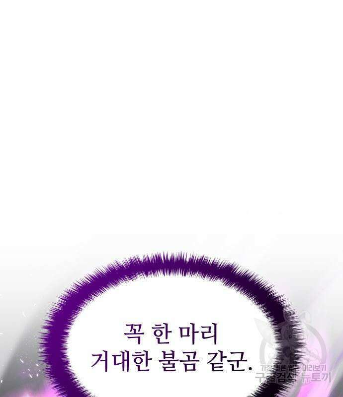 킬 더 드래곤 42화 11