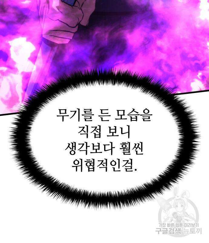킬 더 드래곤 42화 15
