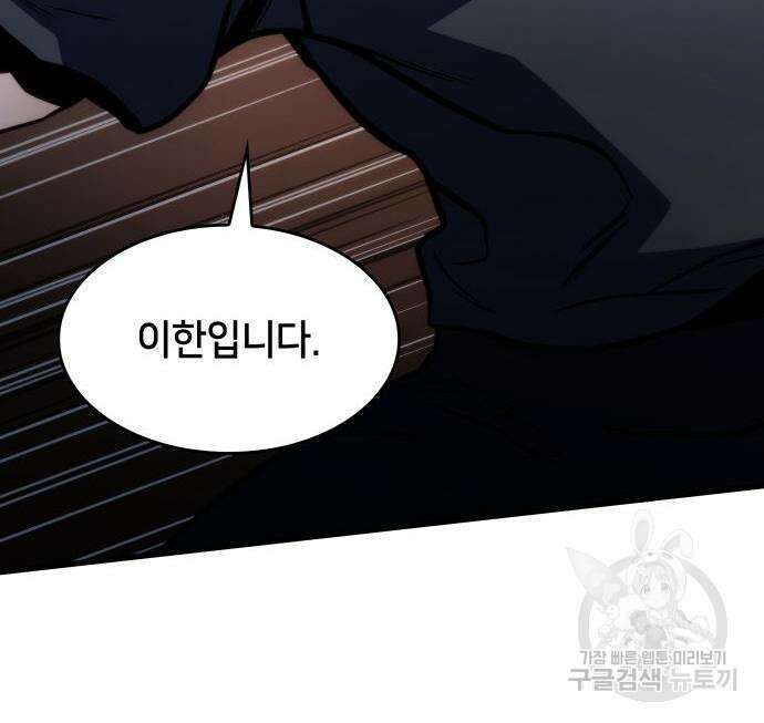 킬 더 드래곤 42화 19