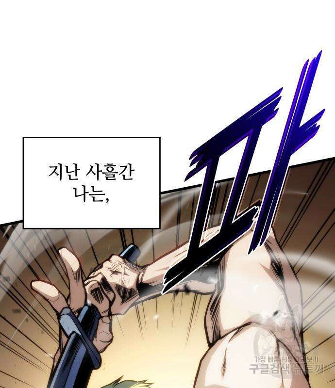 킬 더 드래곤 42화 20