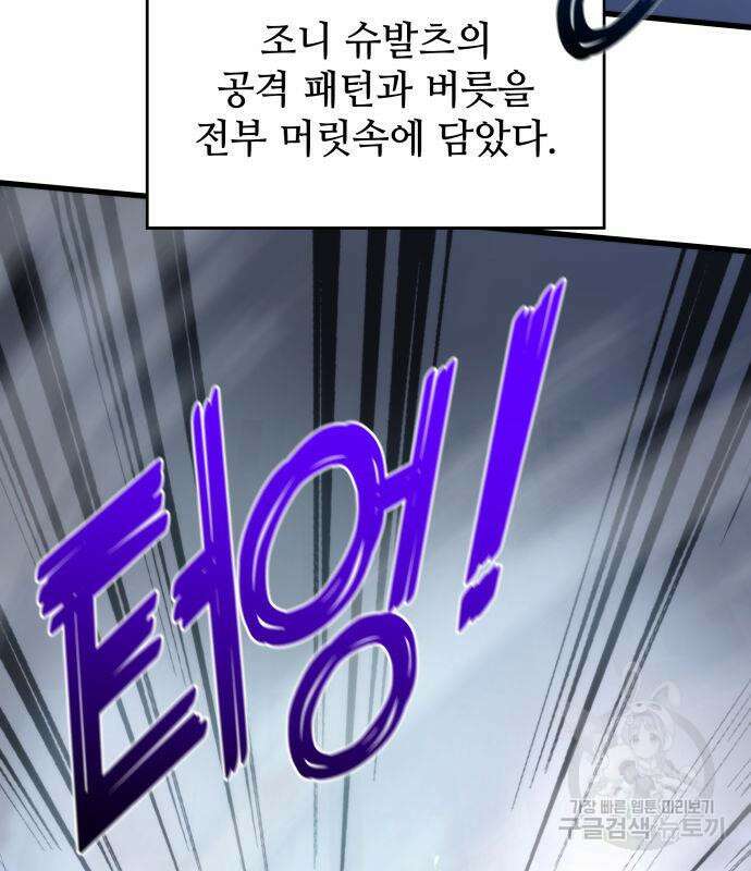 킬 더 드래곤 42화 24