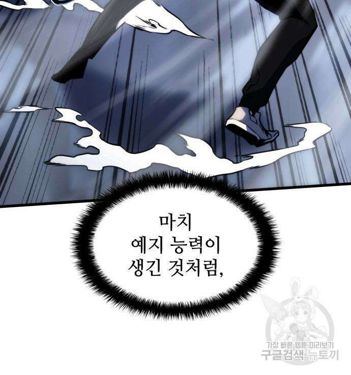 킬 더 드래곤 42화 27