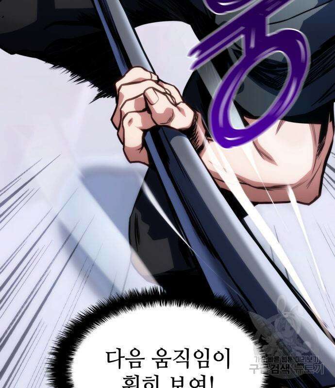 킬 더 드래곤 42화 30