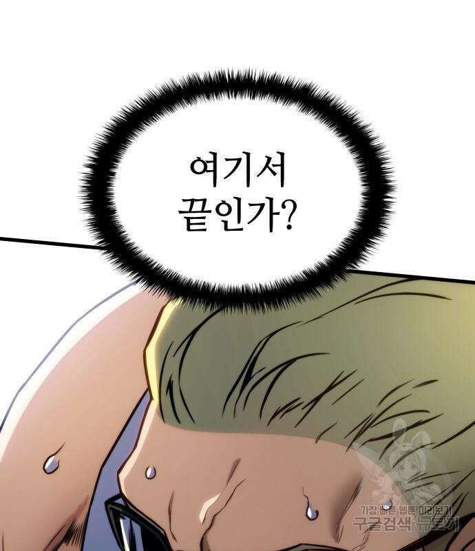 킬 더 드래곤 42화 43