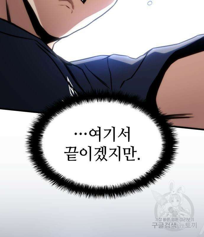 킬 더 드래곤 42화 45