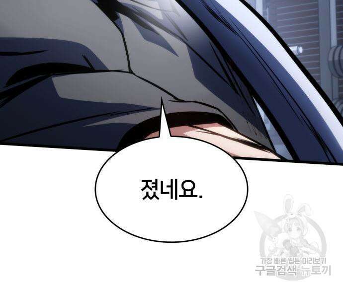 킬 더 드래곤 42화 60