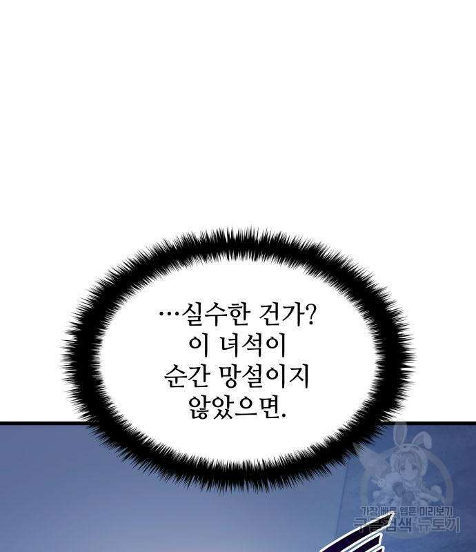 킬 더 드래곤 42화 64
