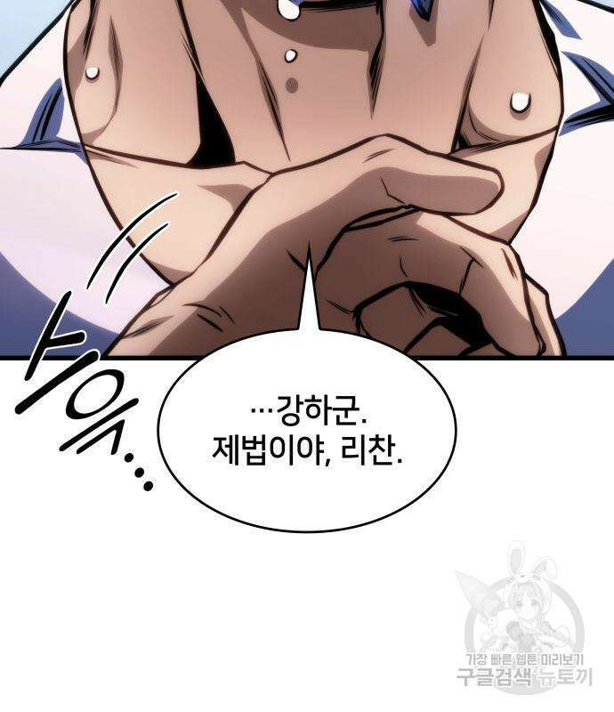 킬 더 드래곤 42화 66