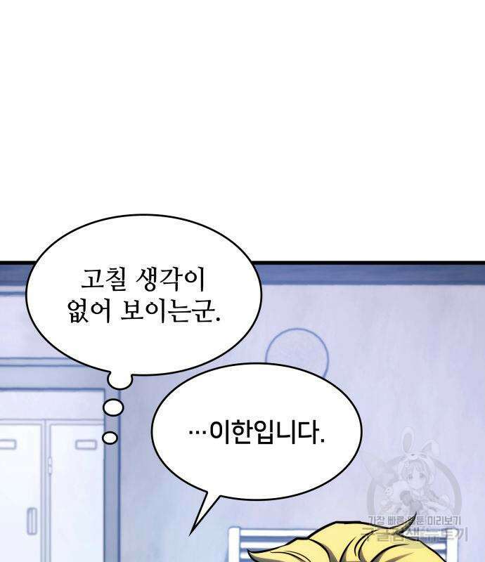 킬 더 드래곤 42화 67