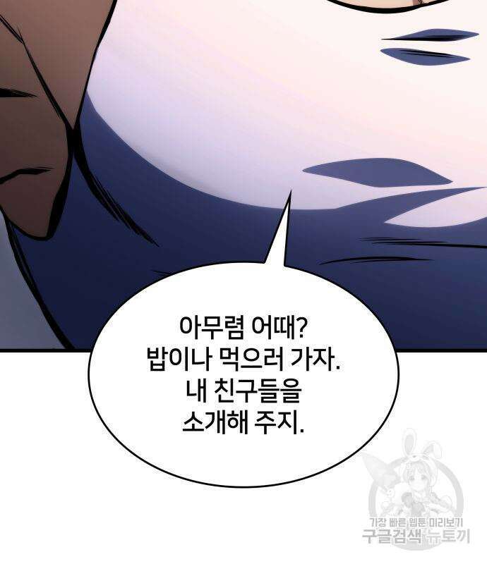 킬 더 드래곤 42화 69