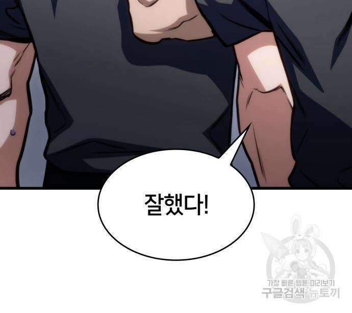 킬 더 드래곤 42화 72