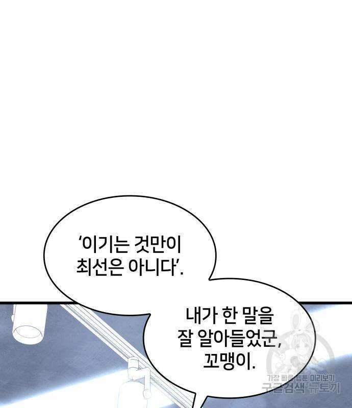 킬 더 드래곤 42화 73